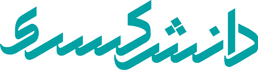 Danesh-Kasra-logo-_-دانش-کسری